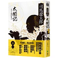 太閤記：天下人豐臣秀吉(上)