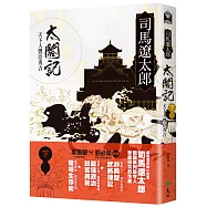太閤記：天下人豐臣秀吉(下)