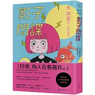 影子間諜(繼《漣漪的夜晚》木皿泉又一感人力作)