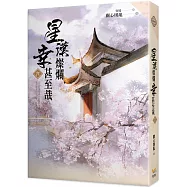 星漢燦爛，幸甚至哉 六(完)