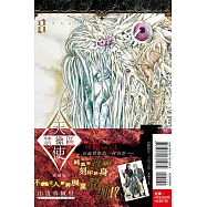 天使禁獵區 愛藏版 8 (首刷附錄版)