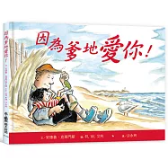 因為爹地愛你!(二版)