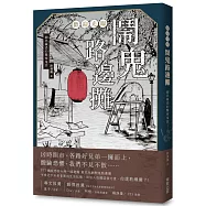 歡迎光臨 鬧鬼路邊攤：細思極恐的驚悚鬼話