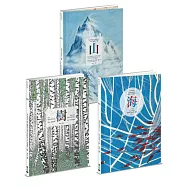 山樹海自然三部曲──義大利名家經典詩畫繪本集(附限量迷你海報六張乙組)