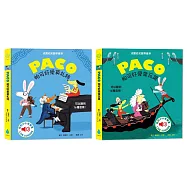 帕可愛音樂有聲繪本套書3(帕可好愛莫札特 + 帕可好愛韋瓦第)