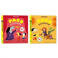 帕可愛音樂有聲繪本套書4(帕可好愛歌劇院 + 帕可好愛非洲樂)