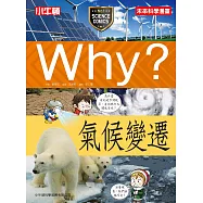 Why?氣候變遷