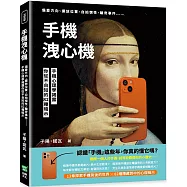 手機洩心機：偏愛方向、擺放位置、自拍慣性、離奇事件⋯⋯手機心理學揭露你從不自知的82種暗示