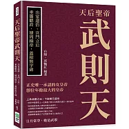 天后聖帝武則天：出家還俗、宮鬥立后，垂簾聽政、建周稱帝，蓋棺無字碑