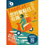 FoodCat：您的餐點已在路上(第二十屆台灣推理作家協會徵文獎作品集)
