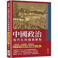 中國政治現代化的發展歷程：天朝思想、封建禮教、錯誤政策，五千年文明為何變得脆弱不堪?
