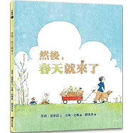 然後，春天就來了(2版)(精裝)