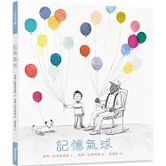 記憶氣球(精裝)