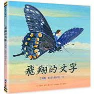 飛翔的文字：艾蜜莉.狄金生的非凡一生