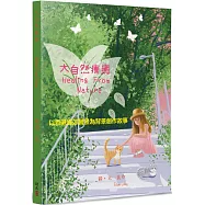 大自然療癒：以香港鄉郊實景為背景創作故事