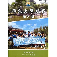 屏東大學體育第8期