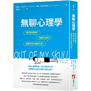 無聊心理學：我們為何無聊?無聊不好嗎?無聊時我們可以做些什麼?