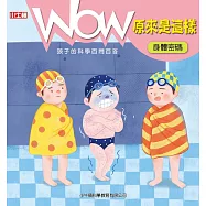 WOW原來是這樣：身體密碼