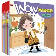 WOW原來是這樣套書QRCode版(共10冊)