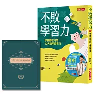 不敗學習力：學霸都在用的10大聰明讀書法(暢銷加碼附贈康乃爾筆記本)
