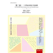 第三波：二十世紀末的民主化浪潮(5版)