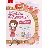 麗雲老師的修辭遊戲課1：聯想搖滾樂 寫作力、想像力、感受力、表達力、創造力