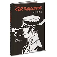 科多.馬提斯Corto Maltese：威尼斯傳說