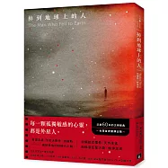 掉到地球上的人：《后翼棄兵》作者最被低估的劃時代小說!沉寂60年的文學經典!台灣首度翻譯出版!