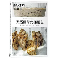 天然酵母免揉麵包 : 6天養出專業級「酸種」,新手也能烘培出健康麥香好味道