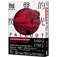 無聲的閃光：揭發美國最致命的政府掩蓋事件!首位報導廣島原爆真相的普立茲得獎記者 × 二十世紀美國新聞史上最偉大的祕密調查。