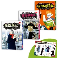 吸墨鬼來了(暢銷經典橋梁書全套3冊，贈吸墨鬼好運保庇符貼)