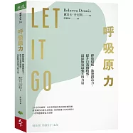 呼吸原力：釋放傷痛、激發創造力、提升自我價值感，最原始也最強大的力量