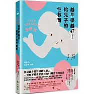 越早學越好!給兒子的性教育：從認識身體到網路性暴力，一次解答兒子會遇到的56種性教育問題