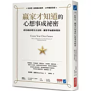 贏家才知道的心想事成祕密：成功者的吸引力法則，讓全宇宙都來幫你