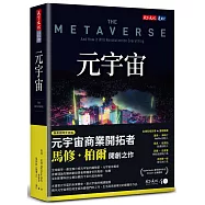 元宇宙