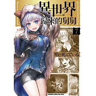 異世界歸來的舅舅 (7)