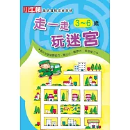 趣味邏輯思維訓練：走一走 玩迷宮