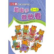 趣味邏輯思維訓練：動動手 做做看
