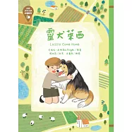 世界少年文學必讀經典60：靈犬萊西