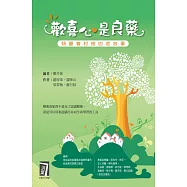 歡喜心是良藥 : 傾聽眷村裡的老故事