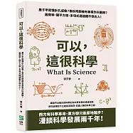 可以，這很科學：墨子早就懂針孔成像?春秋時期擁有專業外科團隊?圓周率、開平方根、多項式通通難不倒古人!