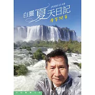 白靈夏天日記：摩挲閒筆(2022/4-6月)