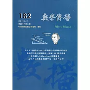 數學傳播季刊182期第46卷2期(111/06)