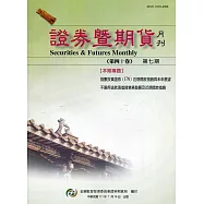 證券暨期貨月刊(40卷7期111/07)