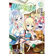 異世界藥局 6