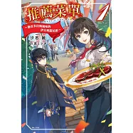 推薦菜單 1 ~迪亞多拉斯風味的伊貝利龍尾排~