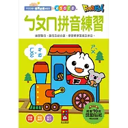 FOOD超人學前必備練習本：ㄅㄆㄇ拼音練習