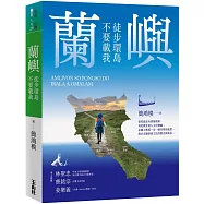 蘭嶼徒步環島不要載我