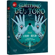 怪物製造機吉勒摩. 戴托羅【全彩精裝版】：暗黑怪奇電影大師在恐怖與華麗之中的善惡救贖