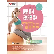 產科護理學(第十一版)